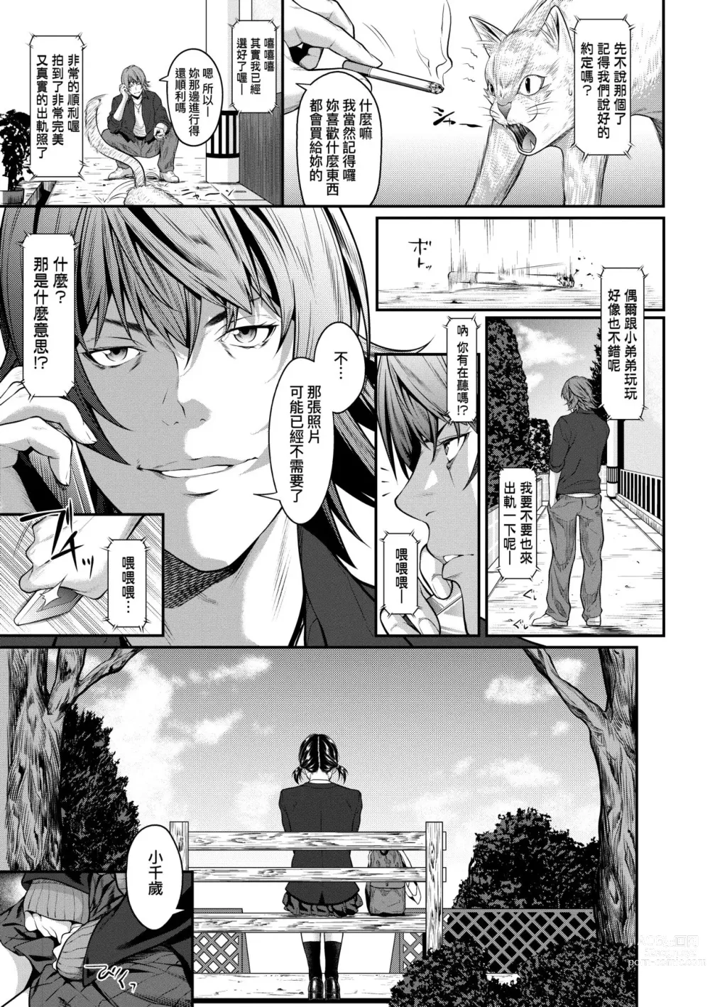 Page 112 of manga 君至彼方、已非吾能企及 (decensored)