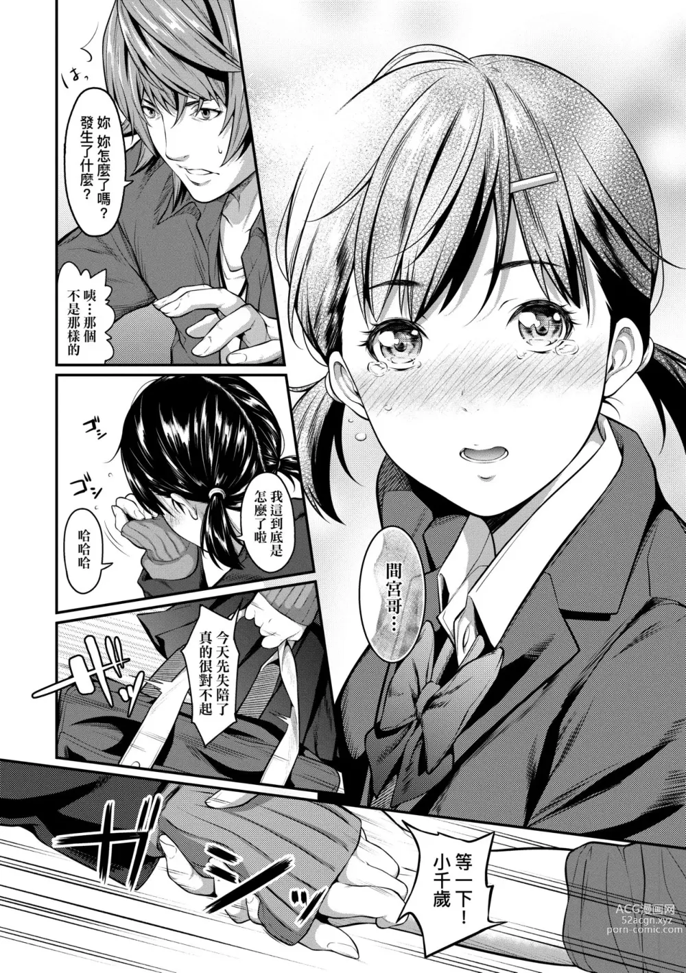 Page 113 of manga 君至彼方、已非吾能企及 (decensored)