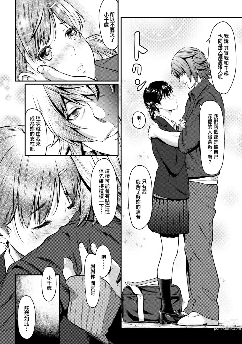 Page 115 of manga 君至彼方、已非吾能企及 (decensored)