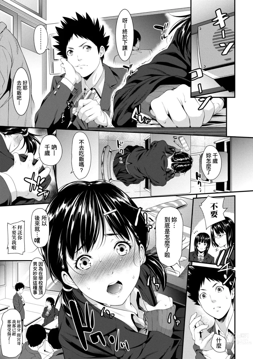 Page 134 of manga 君至彼方、已非吾能企及 (decensored)