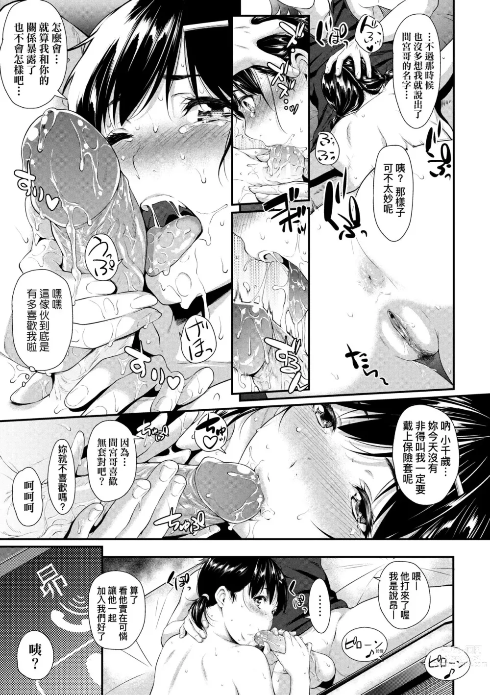 Page 136 of manga 君至彼方、已非吾能企及 (decensored)