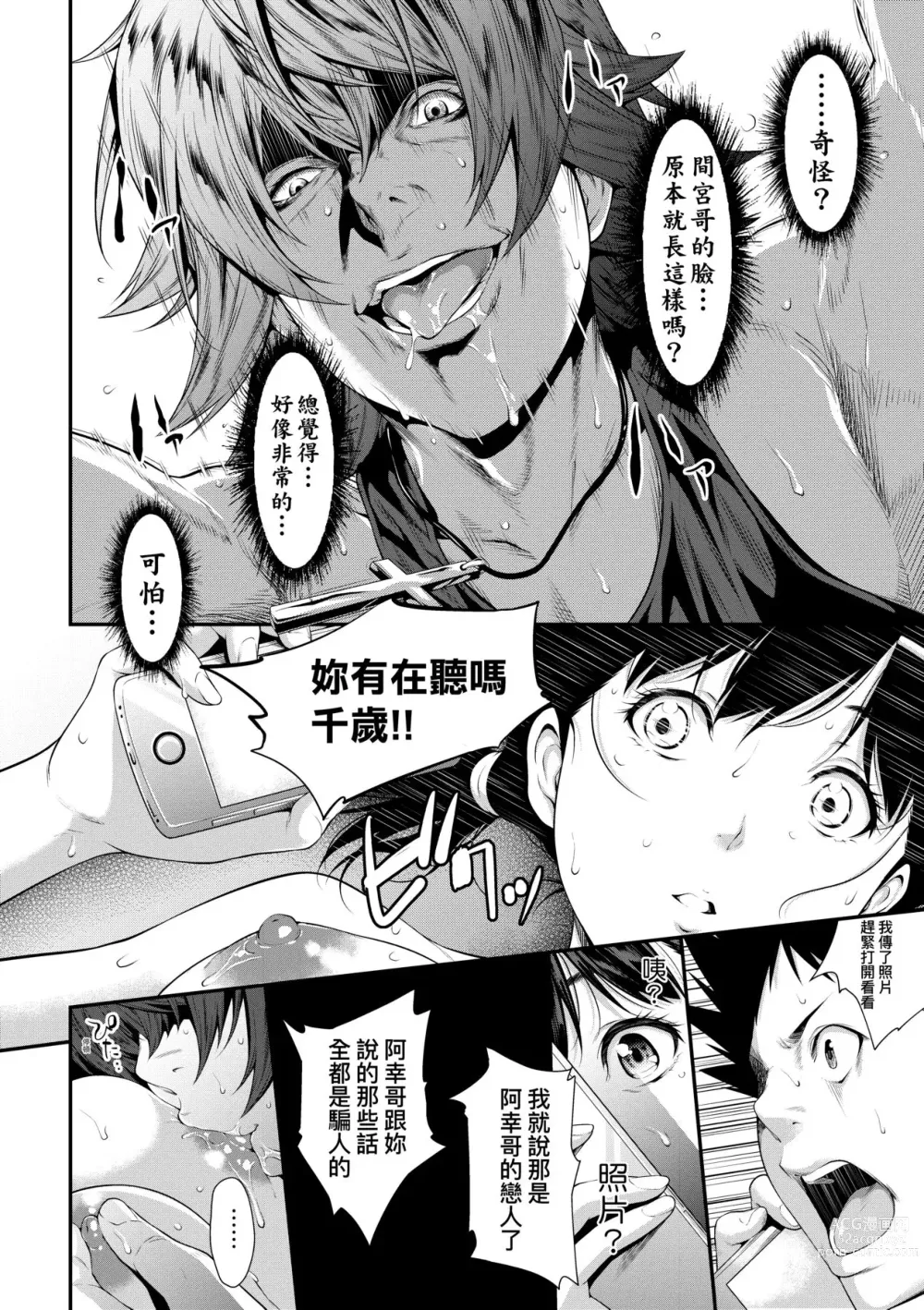 Page 141 of manga 君至彼方、已非吾能企及 (decensored)