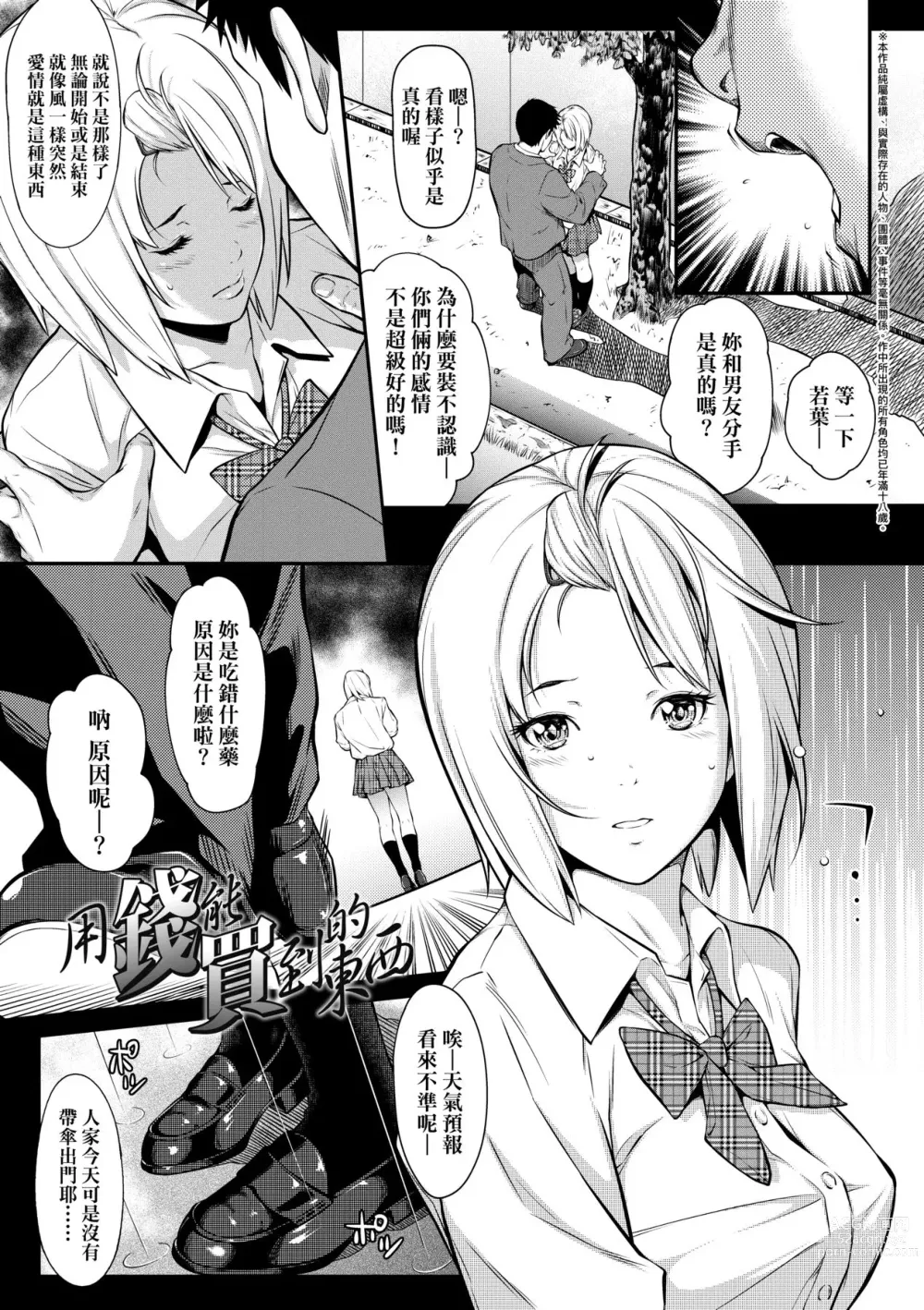 Page 152 of manga 君至彼方、已非吾能企及 (decensored)