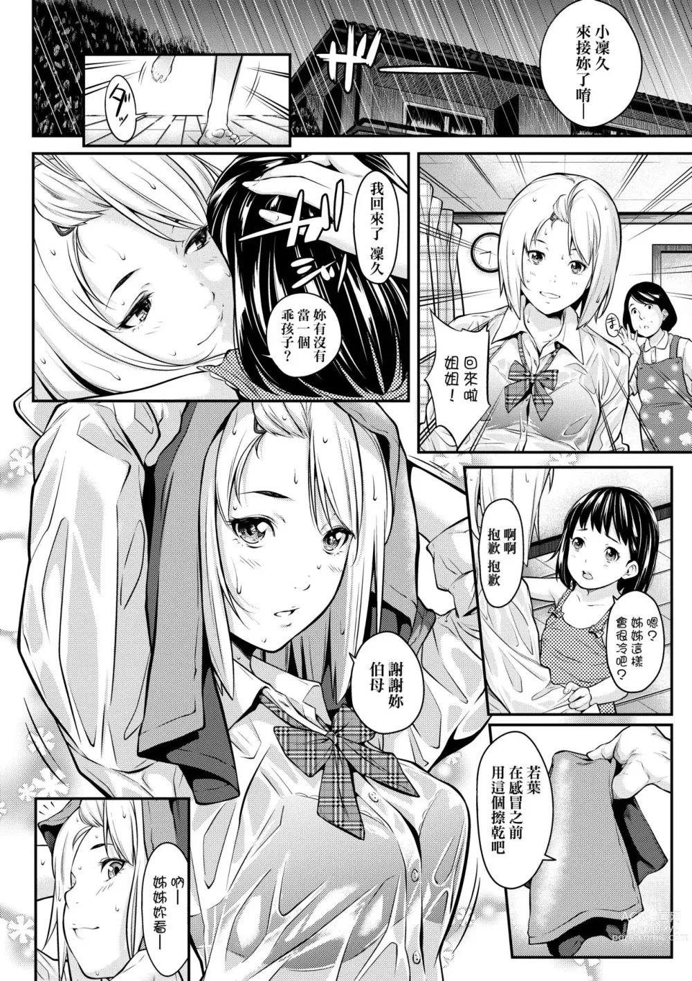 Page 153 of manga 君至彼方、已非吾能企及 (decensored)