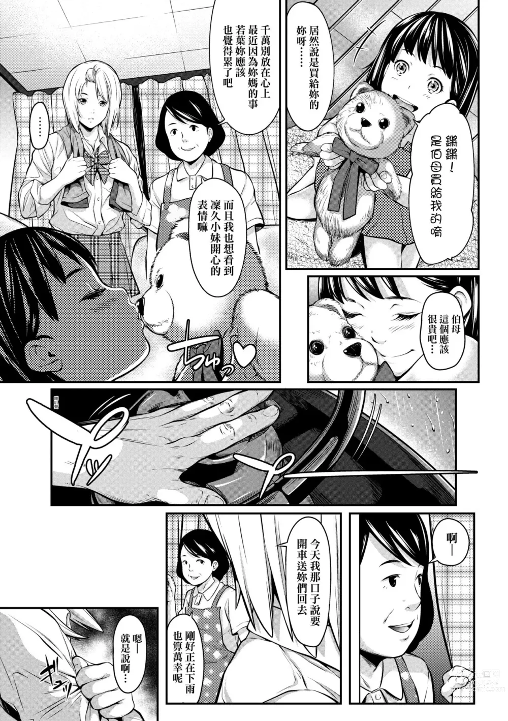 Page 154 of manga 君至彼方、已非吾能企及 (decensored)