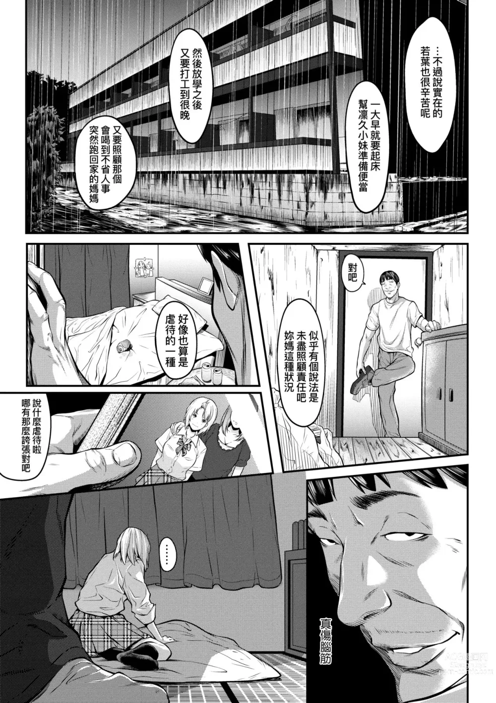 Page 162 of manga 君至彼方、已非吾能企及 (decensored)