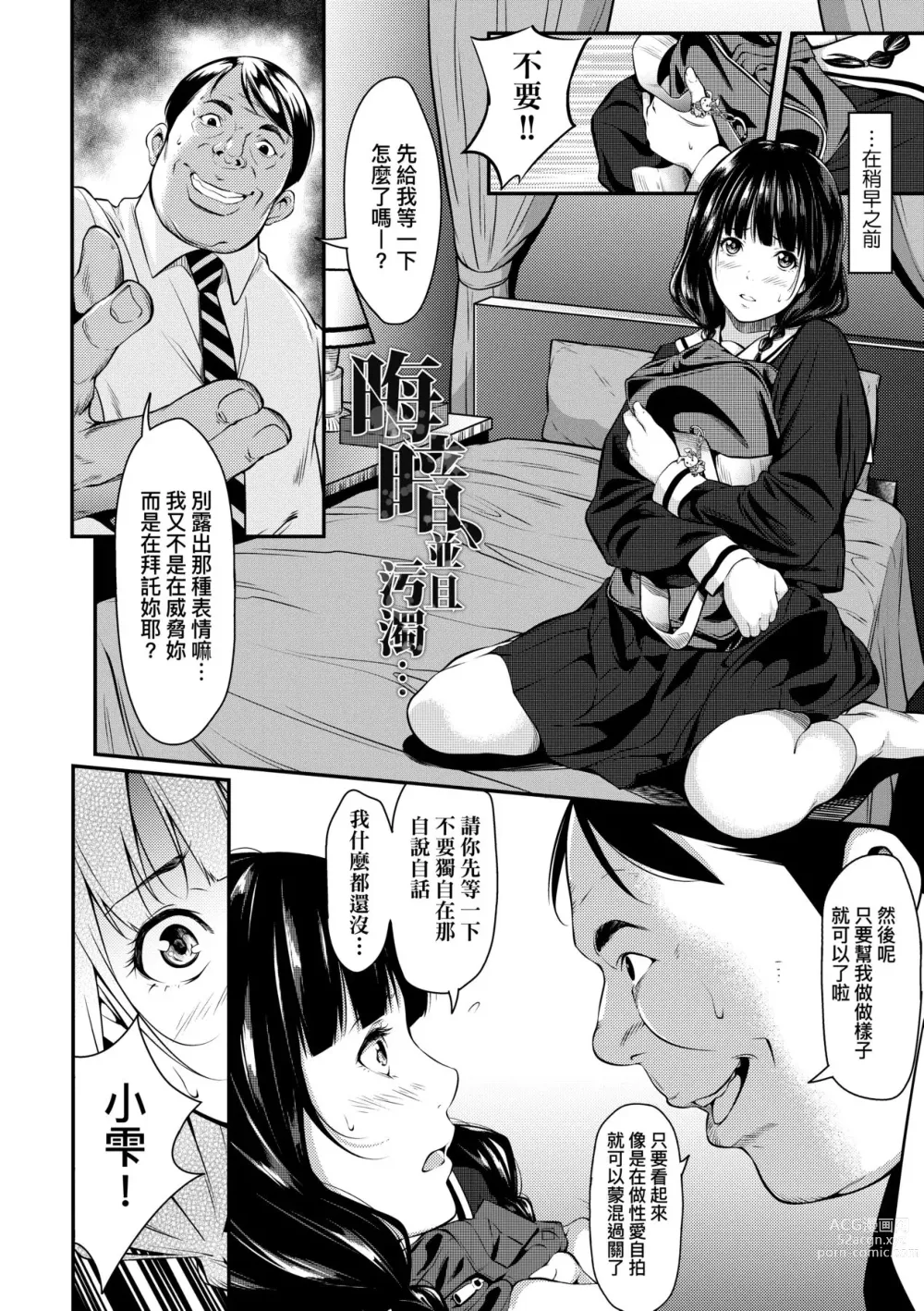 Page 179 of manga 君至彼方、已非吾能企及 (decensored)