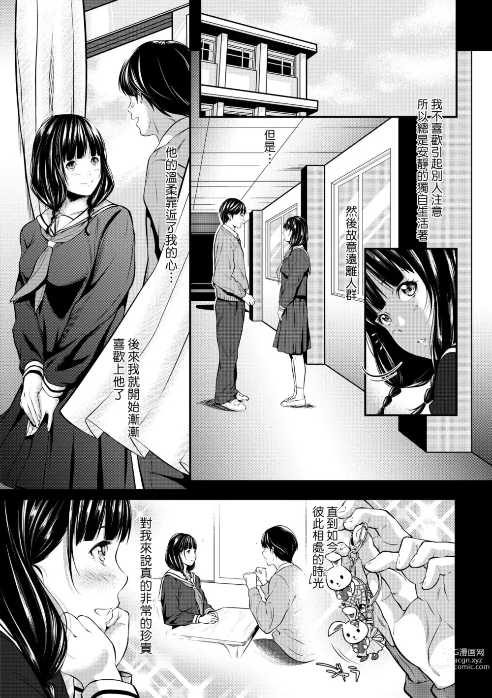 Page 182 of manga 君至彼方、已非吾能企及 (decensored)