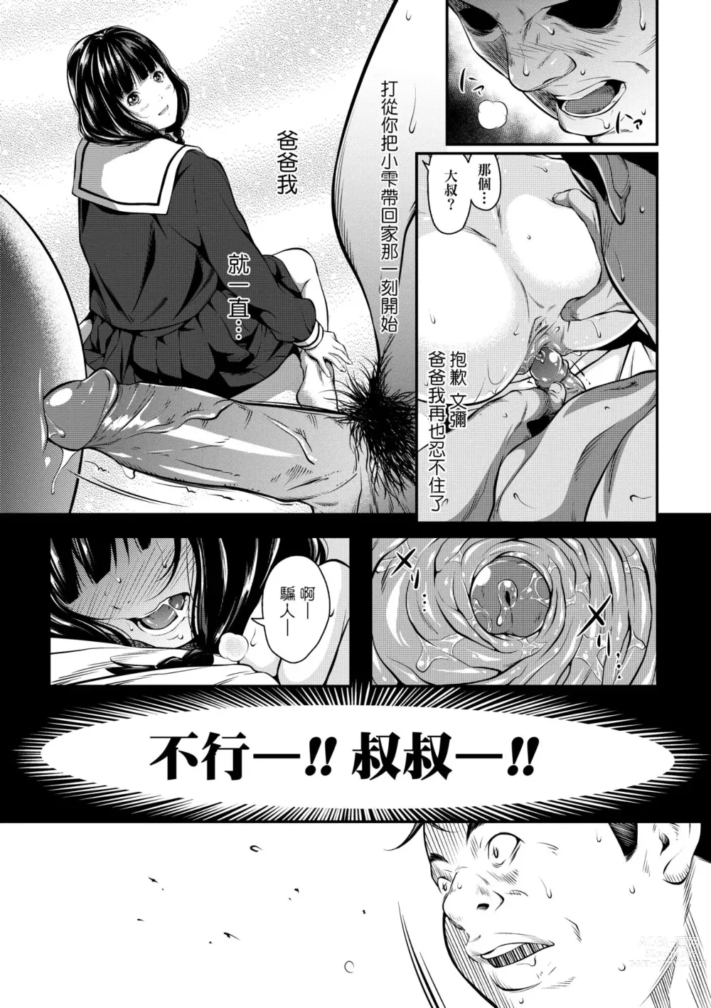 Page 195 of manga 君至彼方、已非吾能企及 (decensored)