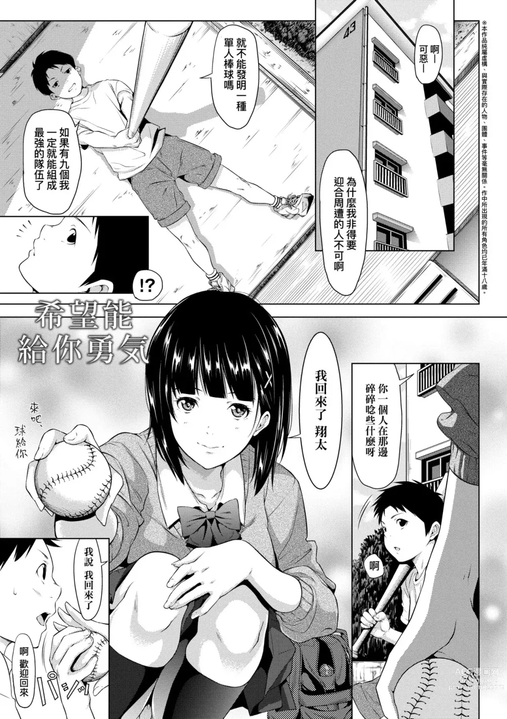 Page 204 of manga 君至彼方、已非吾能企及 (decensored)