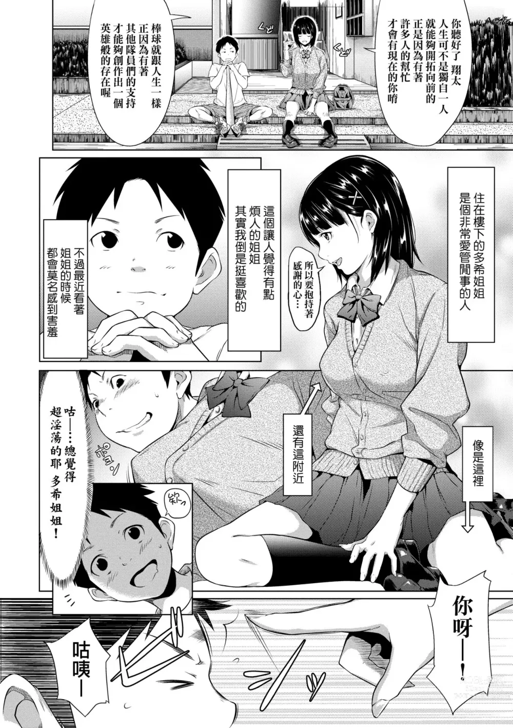 Page 205 of manga 君至彼方、已非吾能企及 (decensored)