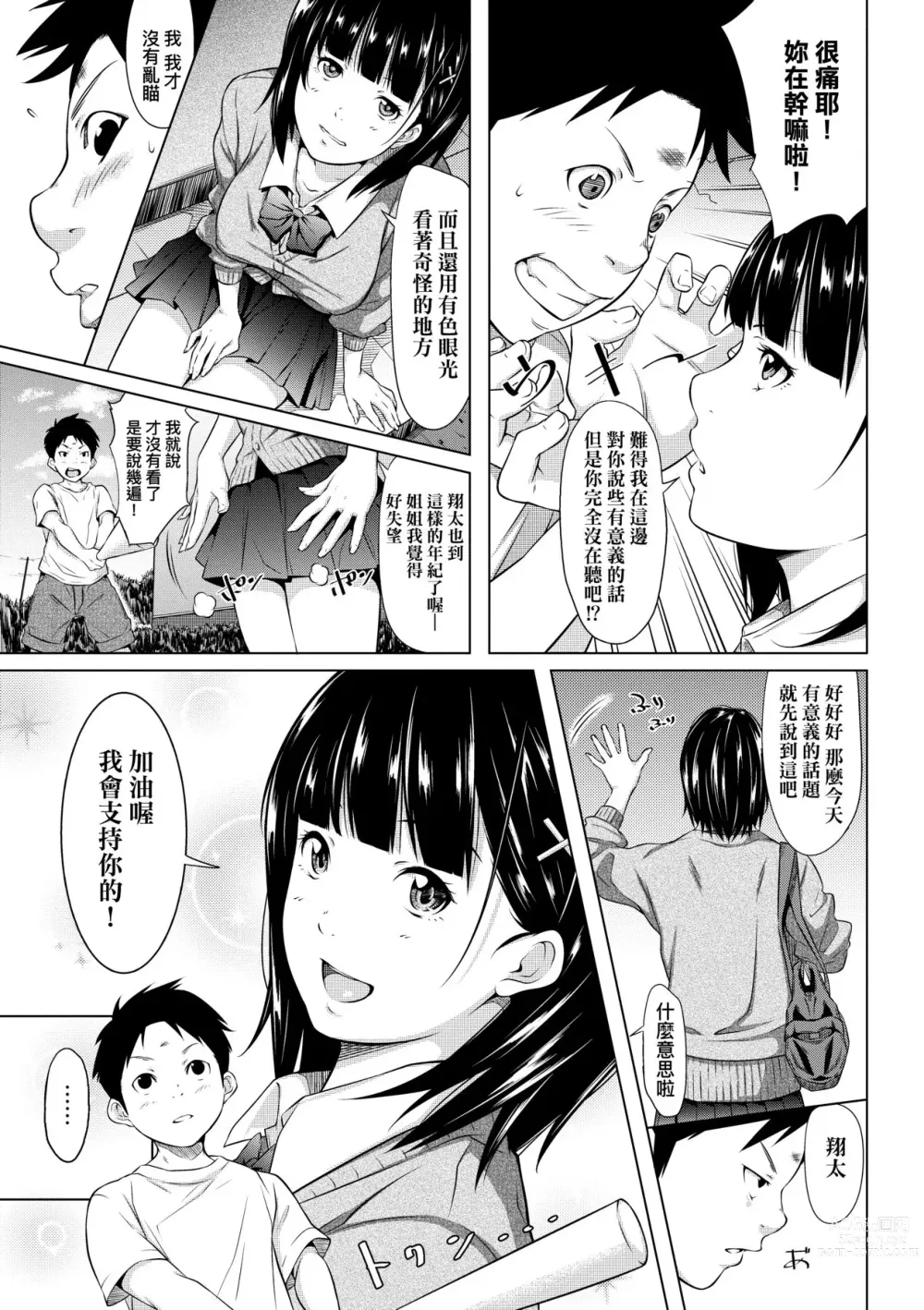 Page 206 of manga 君至彼方、已非吾能企及 (decensored)