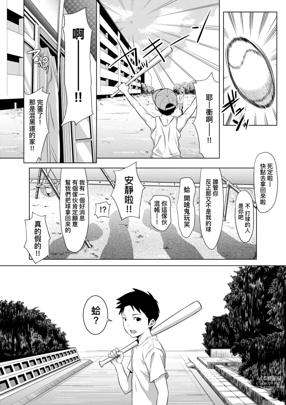 Page 207 of manga 君至彼方、已非吾能企及 (decensored)