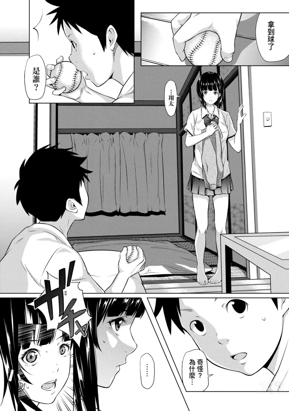 Page 209 of manga 君至彼方、已非吾能企及 (decensored)