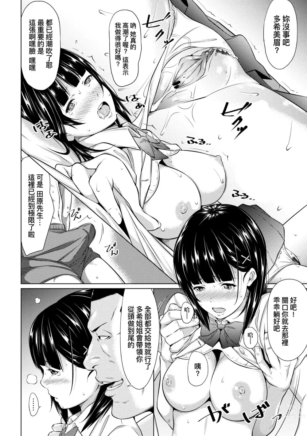 Page 217 of manga 君至彼方、已非吾能企及 (decensored)