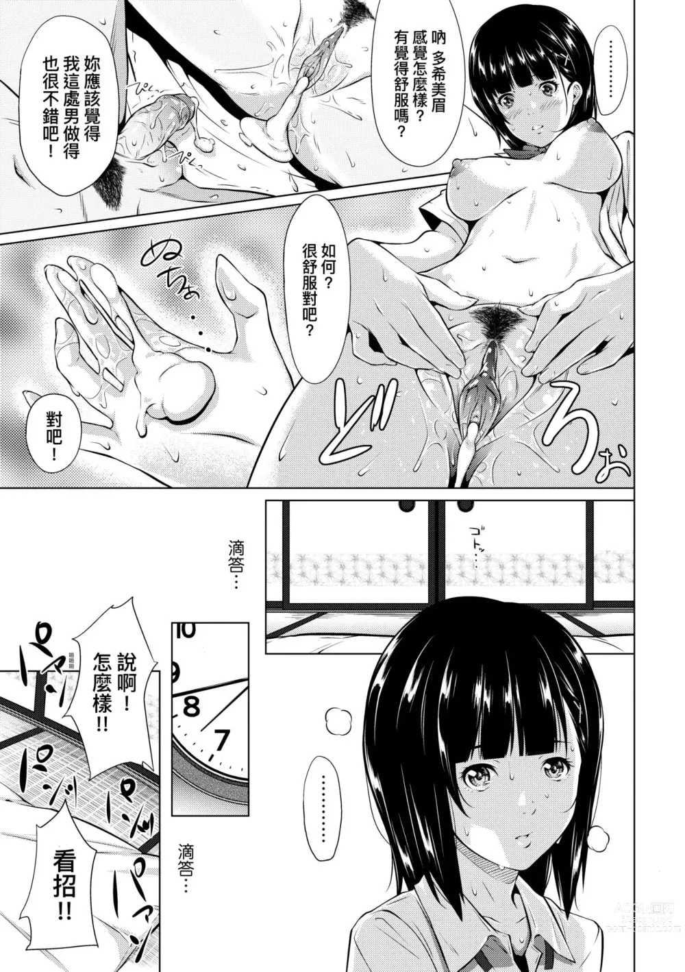 Page 222 of manga 君至彼方、已非吾能企及 (decensored)