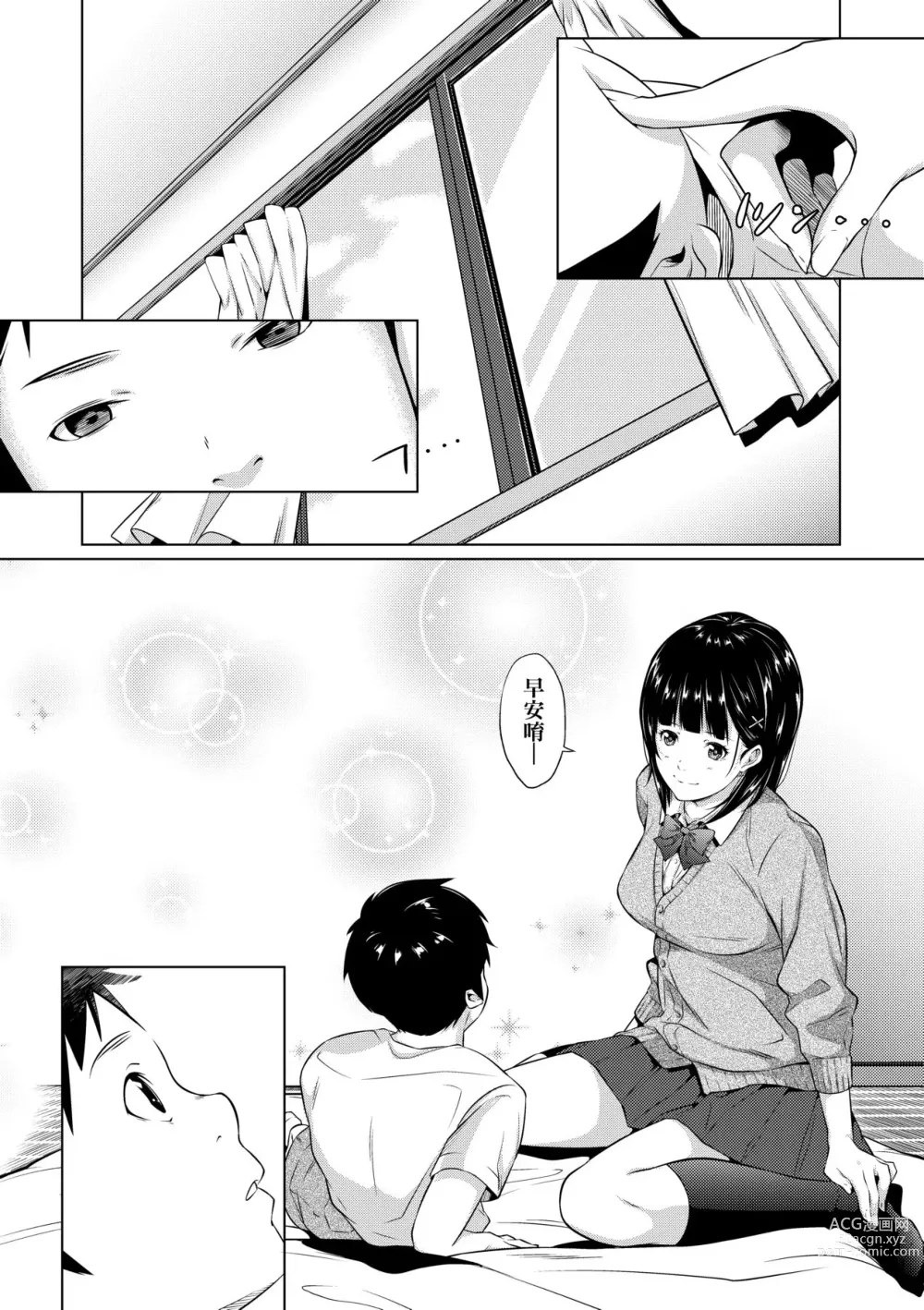 Page 227 of manga 君至彼方、已非吾能企及 (decensored)