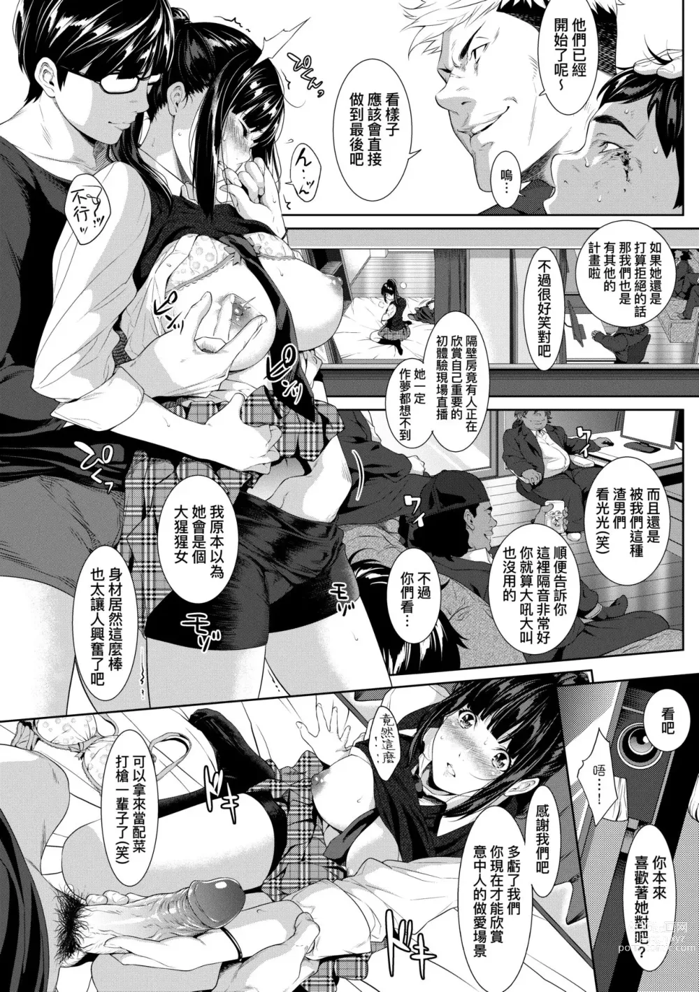 Page 25 of manga 君至彼方、已非吾能企及 (decensored)