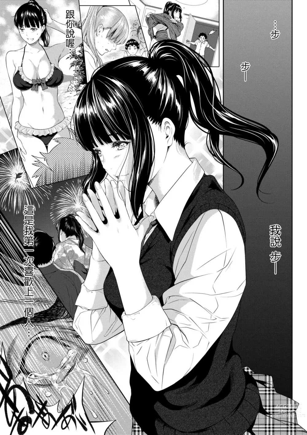 Page 54 of manga 君至彼方、已非吾能企及 (decensored)