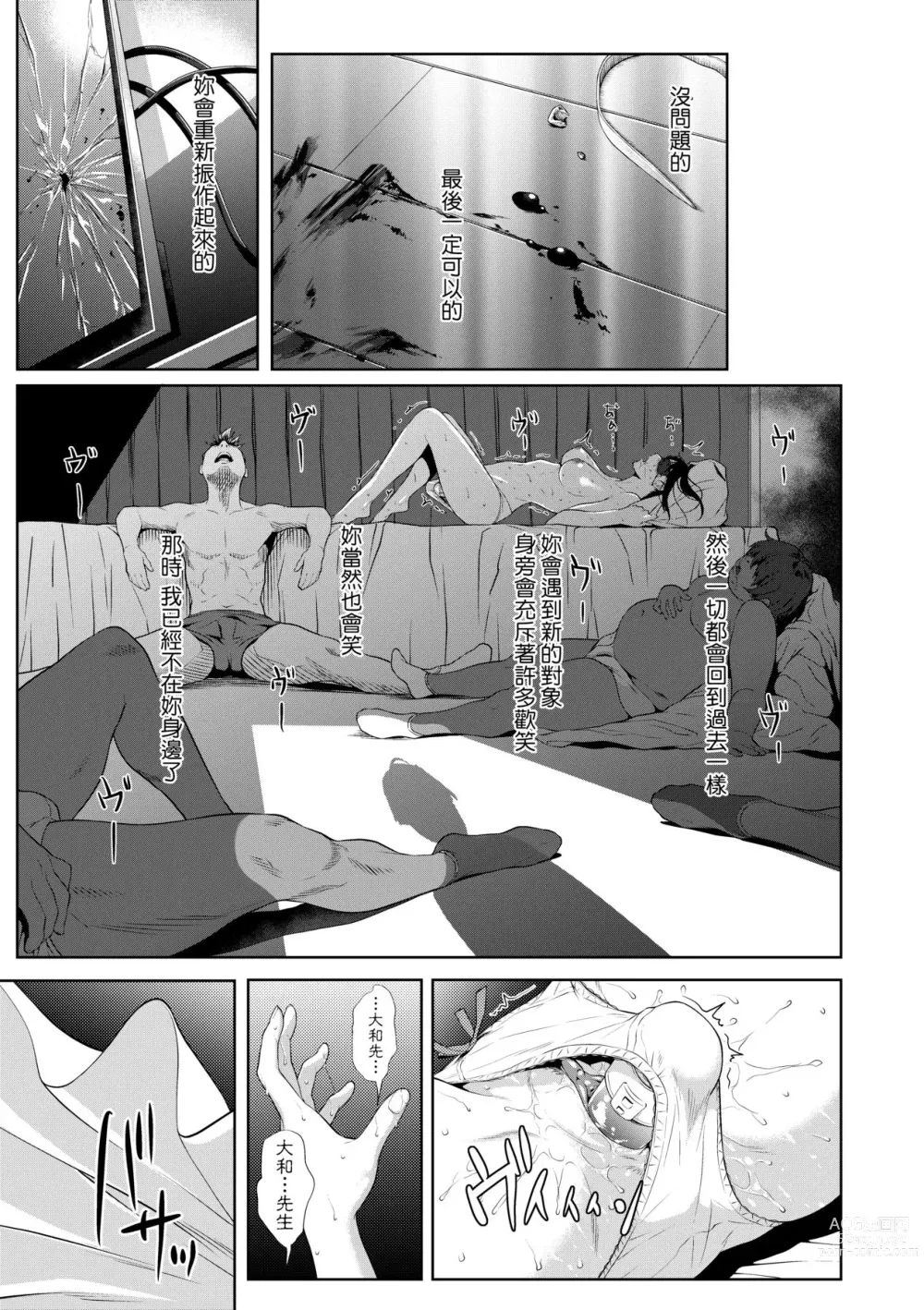 Page 56 of manga 君至彼方、已非吾能企及 (decensored)