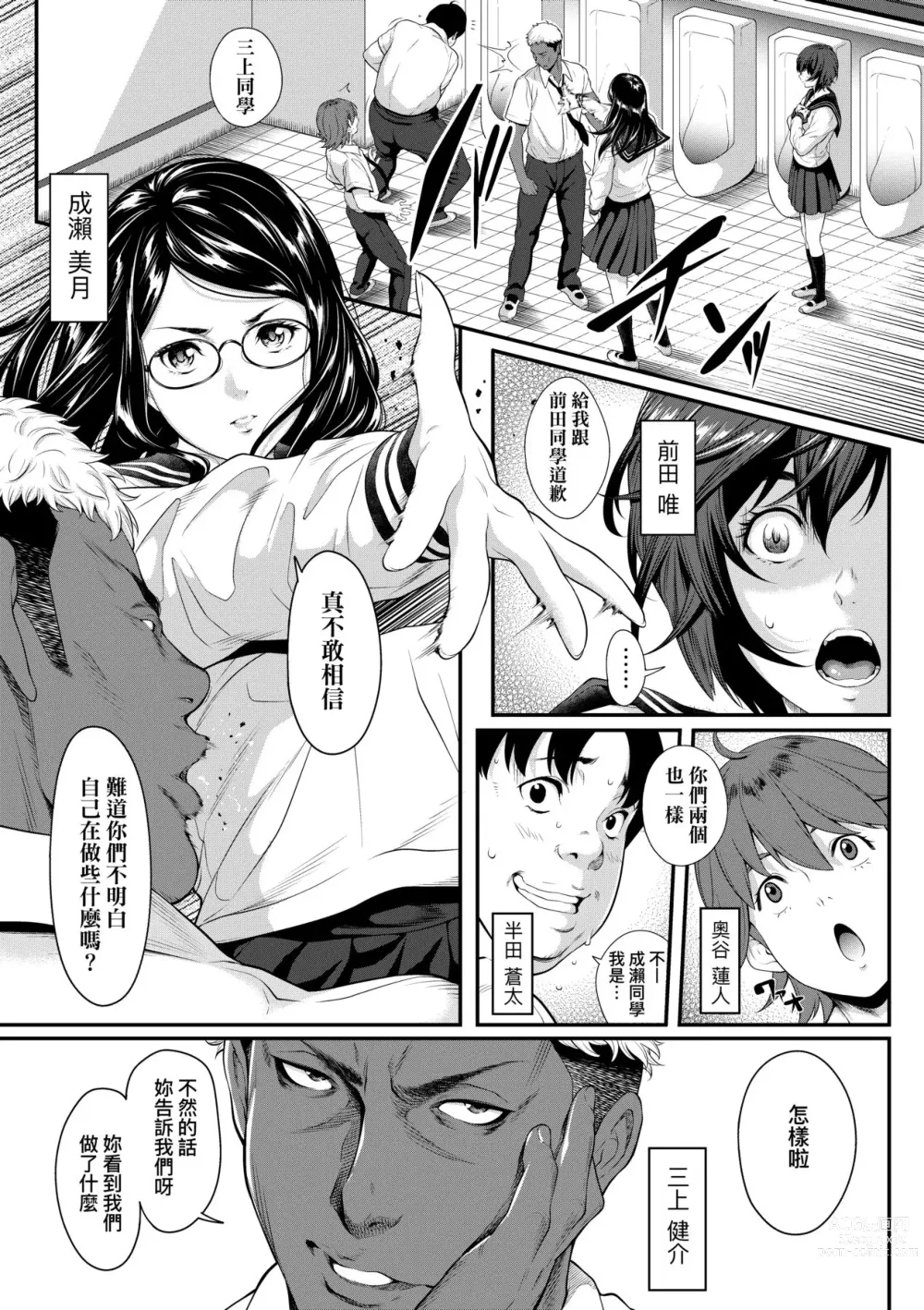 Page 60 of manga 君至彼方、已非吾能企及 (decensored)