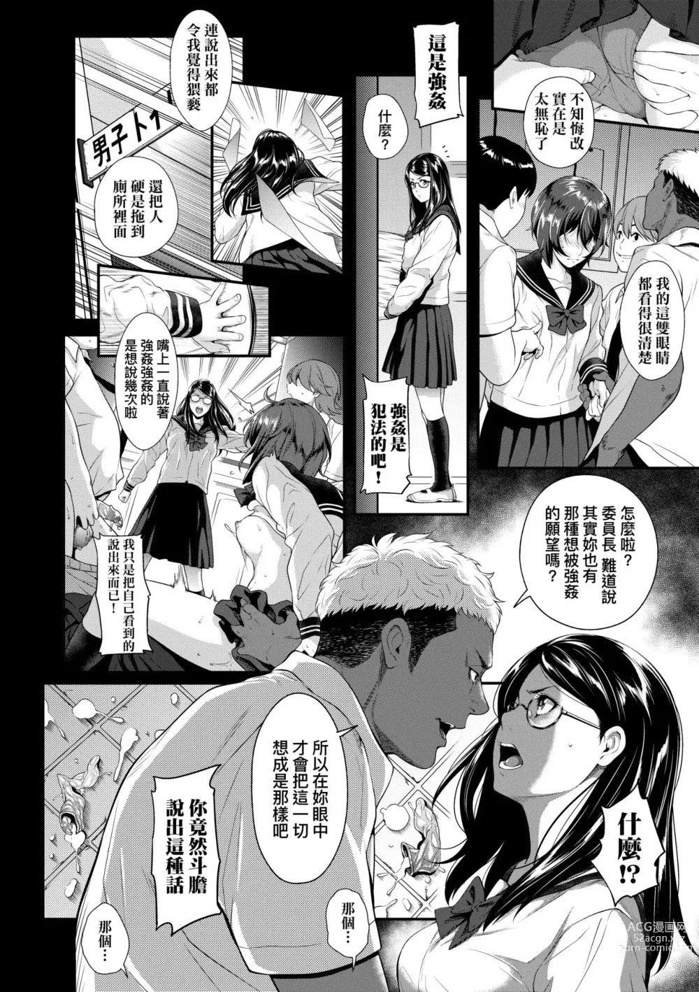 Page 61 of manga 君至彼方、已非吾能企及 (decensored)