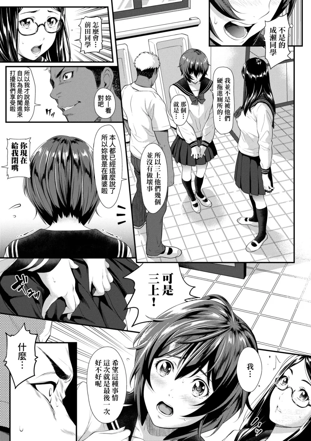 Page 62 of manga 君至彼方、已非吾能企及 (decensored)