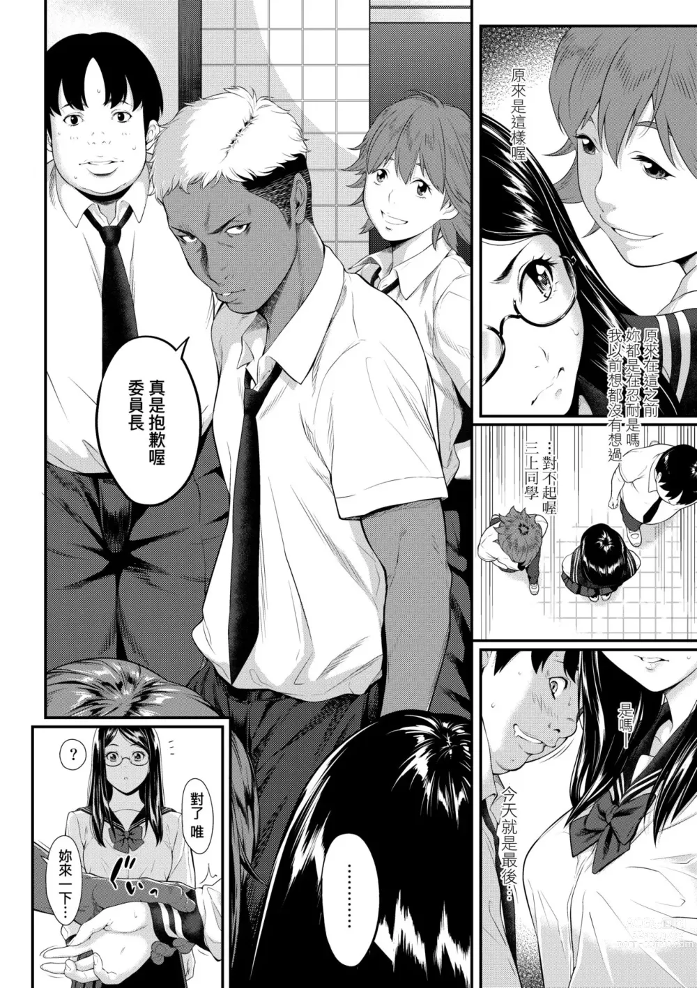 Page 63 of manga 君至彼方、已非吾能企及 (decensored)