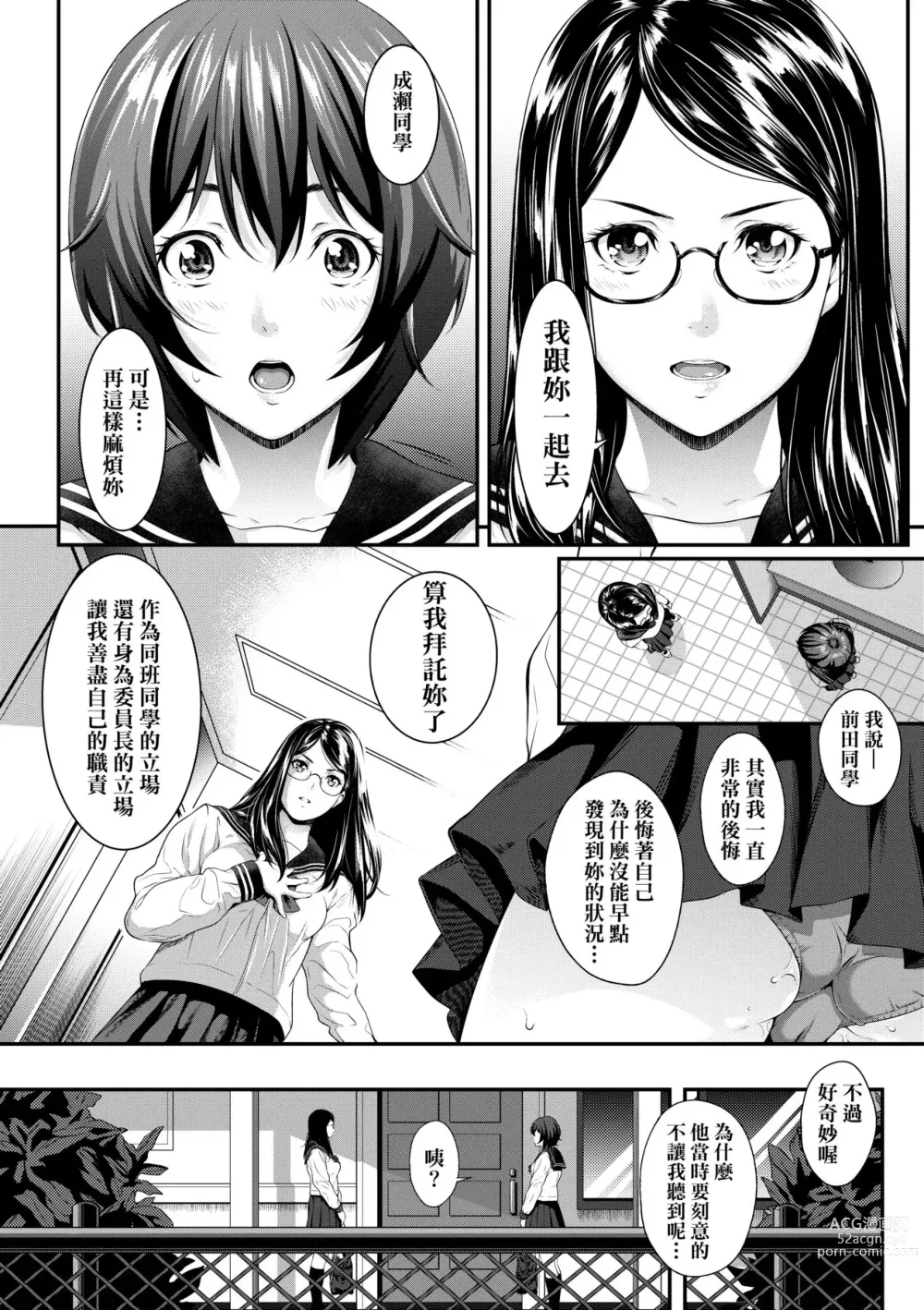 Page 65 of manga 君至彼方、已非吾能企及 (decensored)