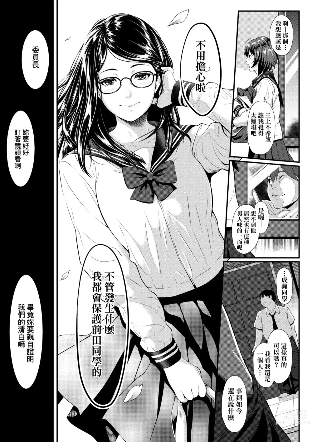 Page 66 of manga 君至彼方、已非吾能企及 (decensored)