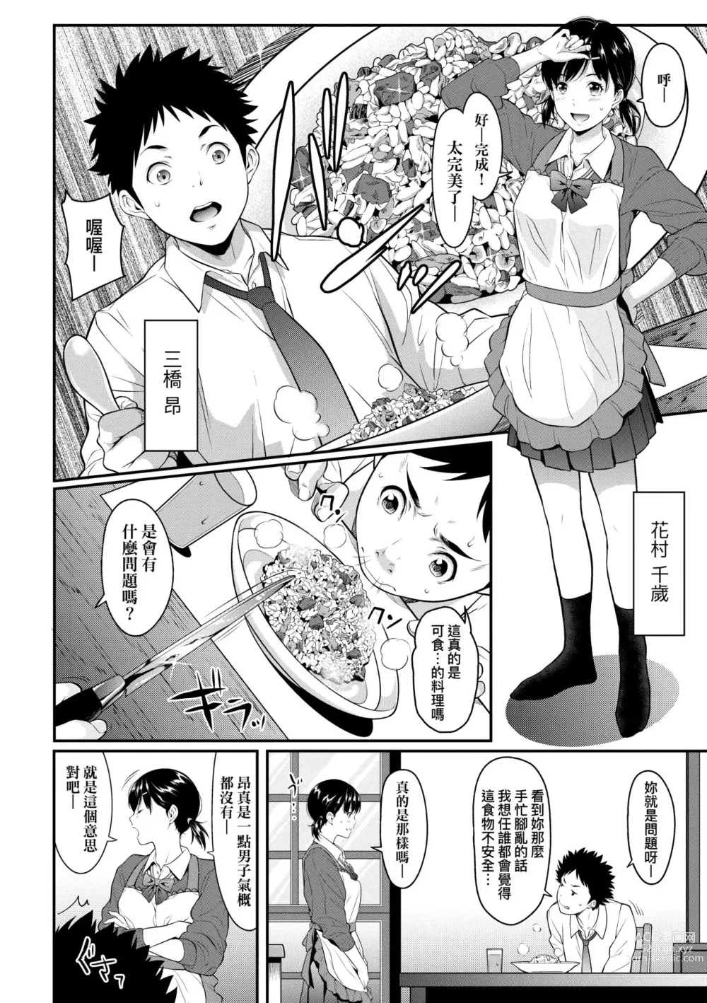 Page 93 of manga 君至彼方、已非吾能企及 (decensored)