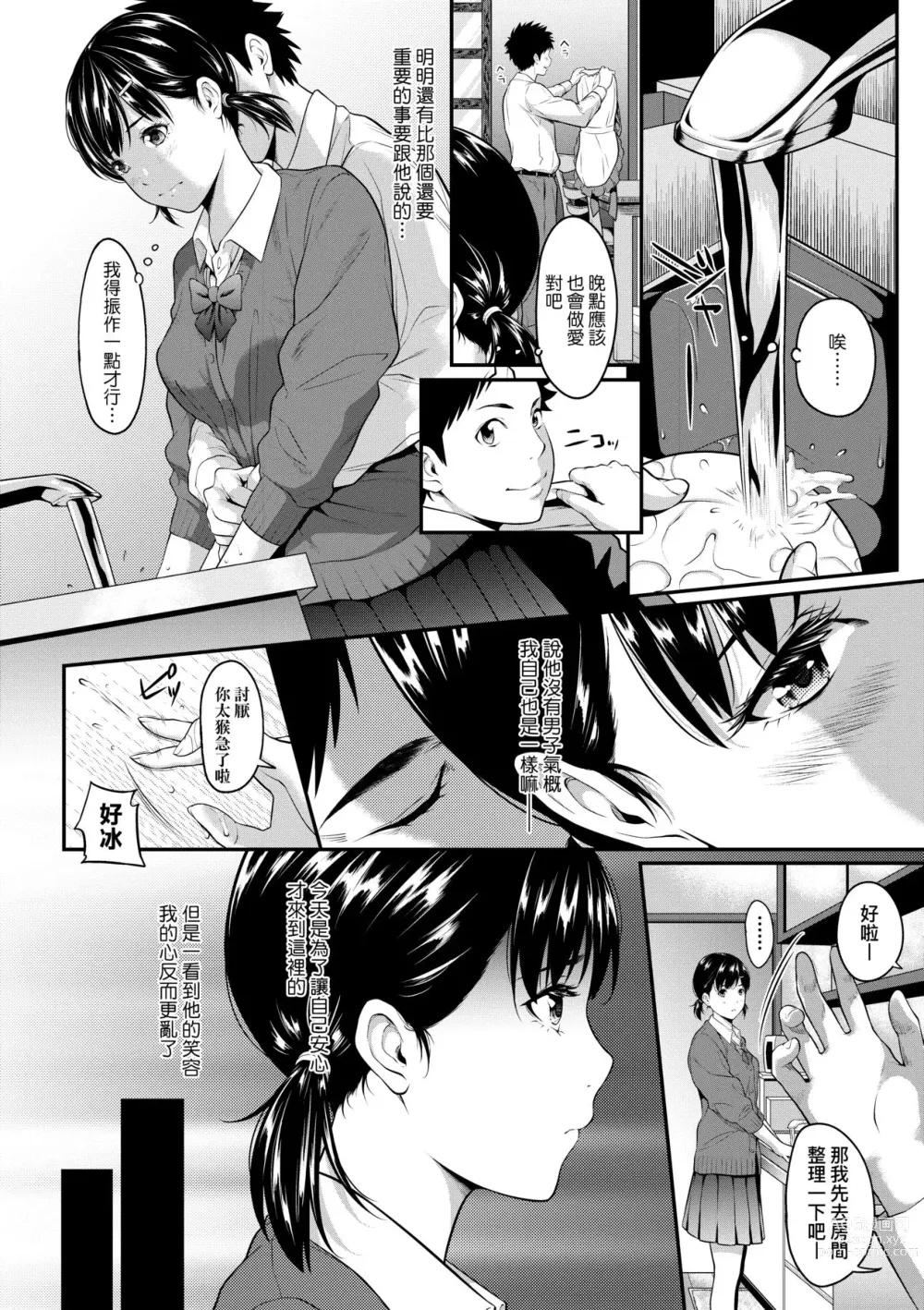 Page 95 of manga 君至彼方、已非吾能企及 (decensored)