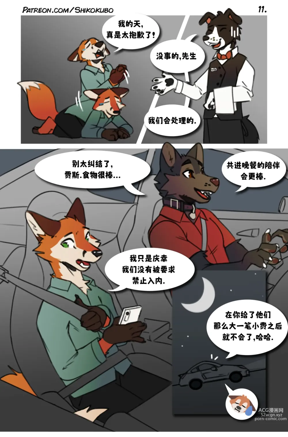 Page 12 of manga Howl & Jasper _ 豪尔和贾斯珀