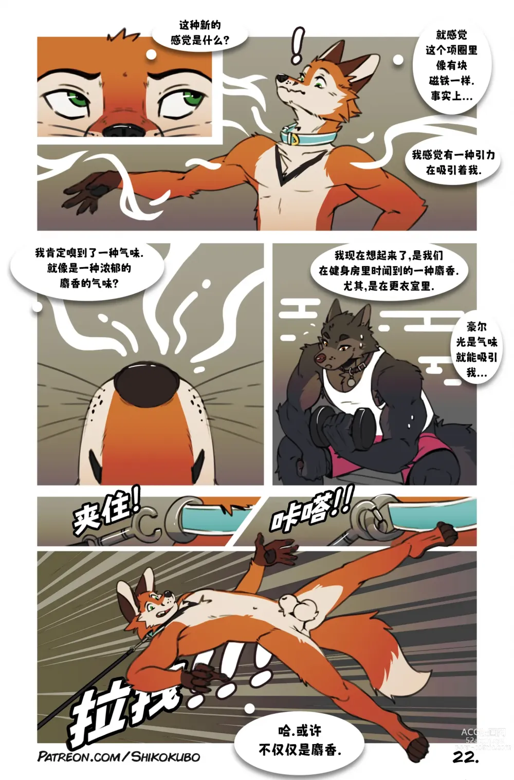 Page 23 of manga Howl & Jasper _ 豪尔和贾斯珀