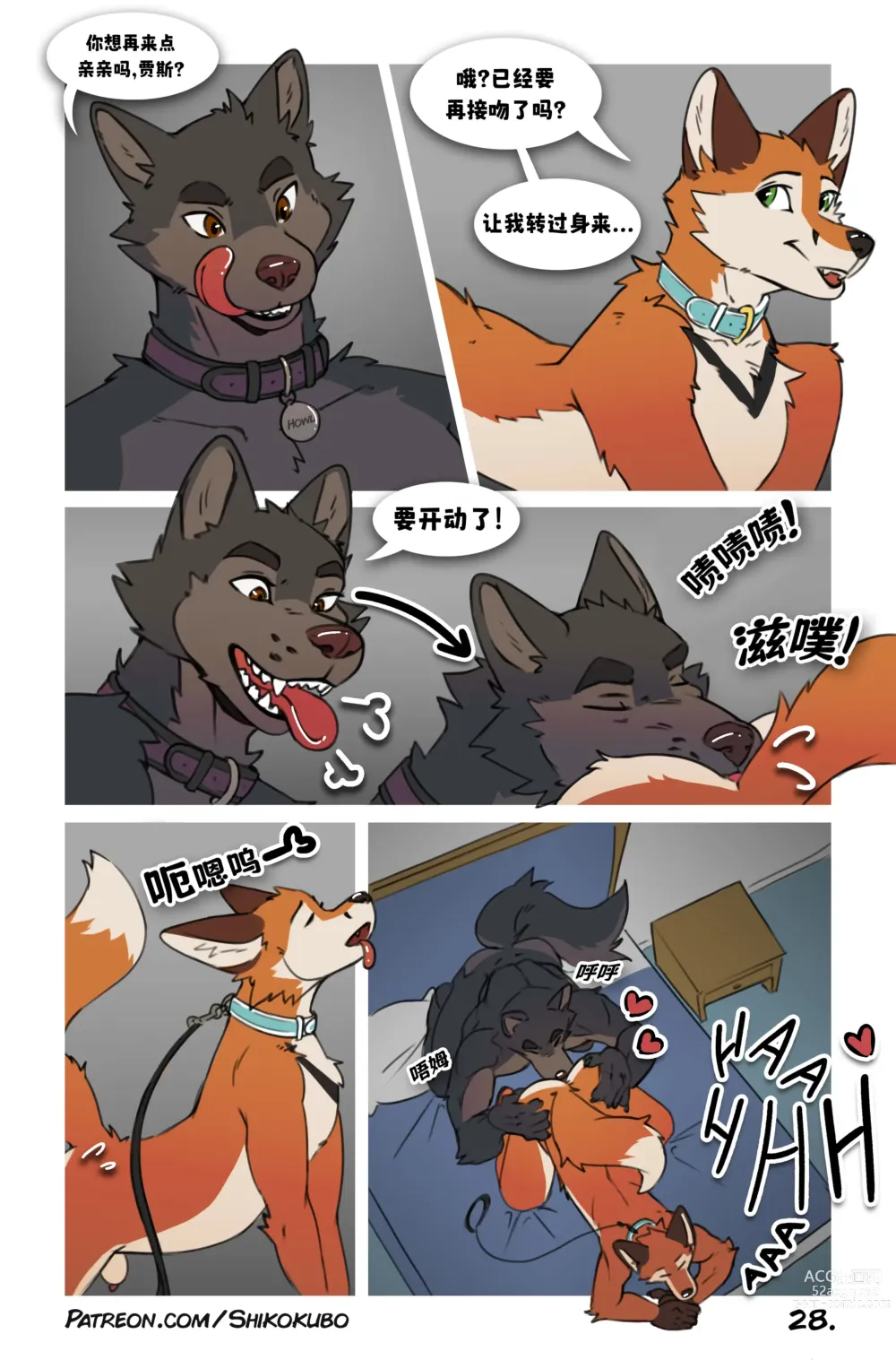 Page 29 of manga Howl & Jasper _ 豪尔和贾斯珀