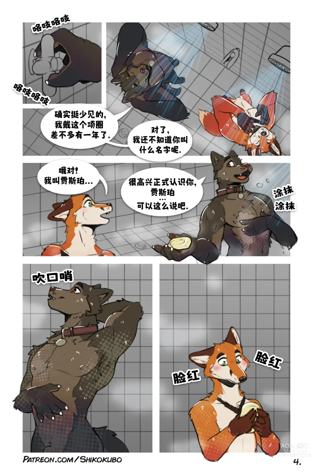 Page 5 of manga Howl & Jasper _ 豪尔和贾斯珀