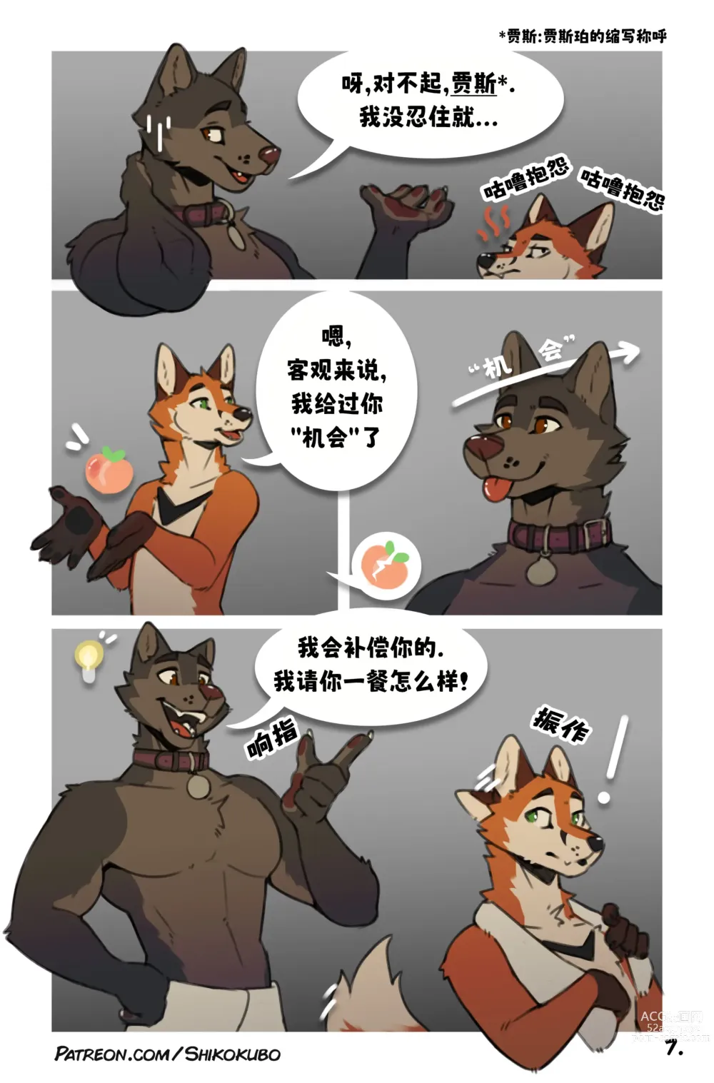 Page 8 of manga Howl & Jasper _ 豪尔和贾斯珀