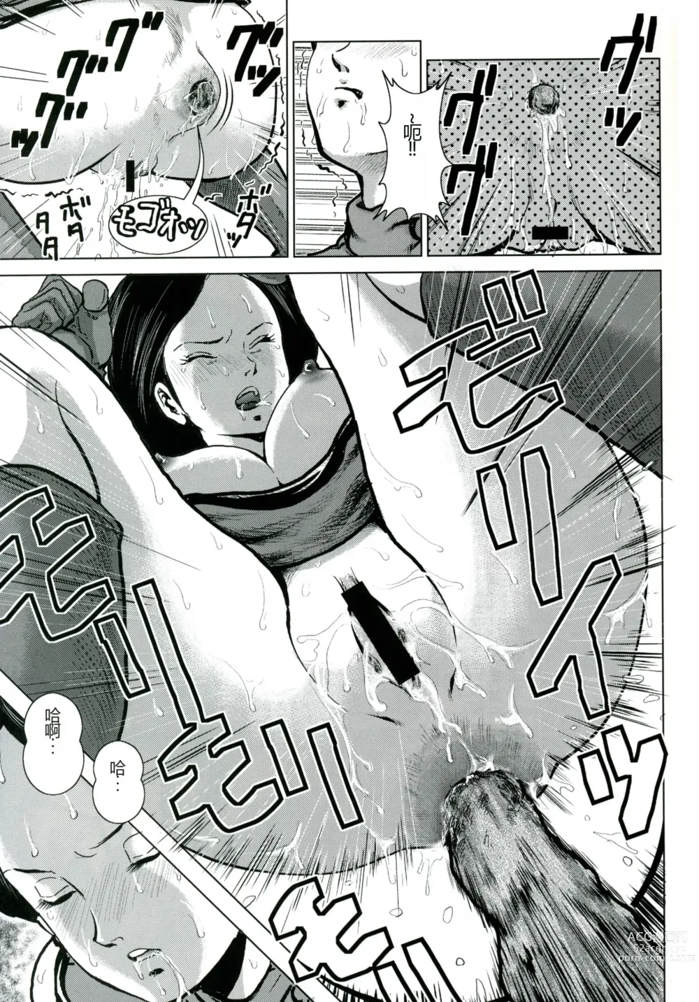 Page 22 of doujinshi Emma Chuui