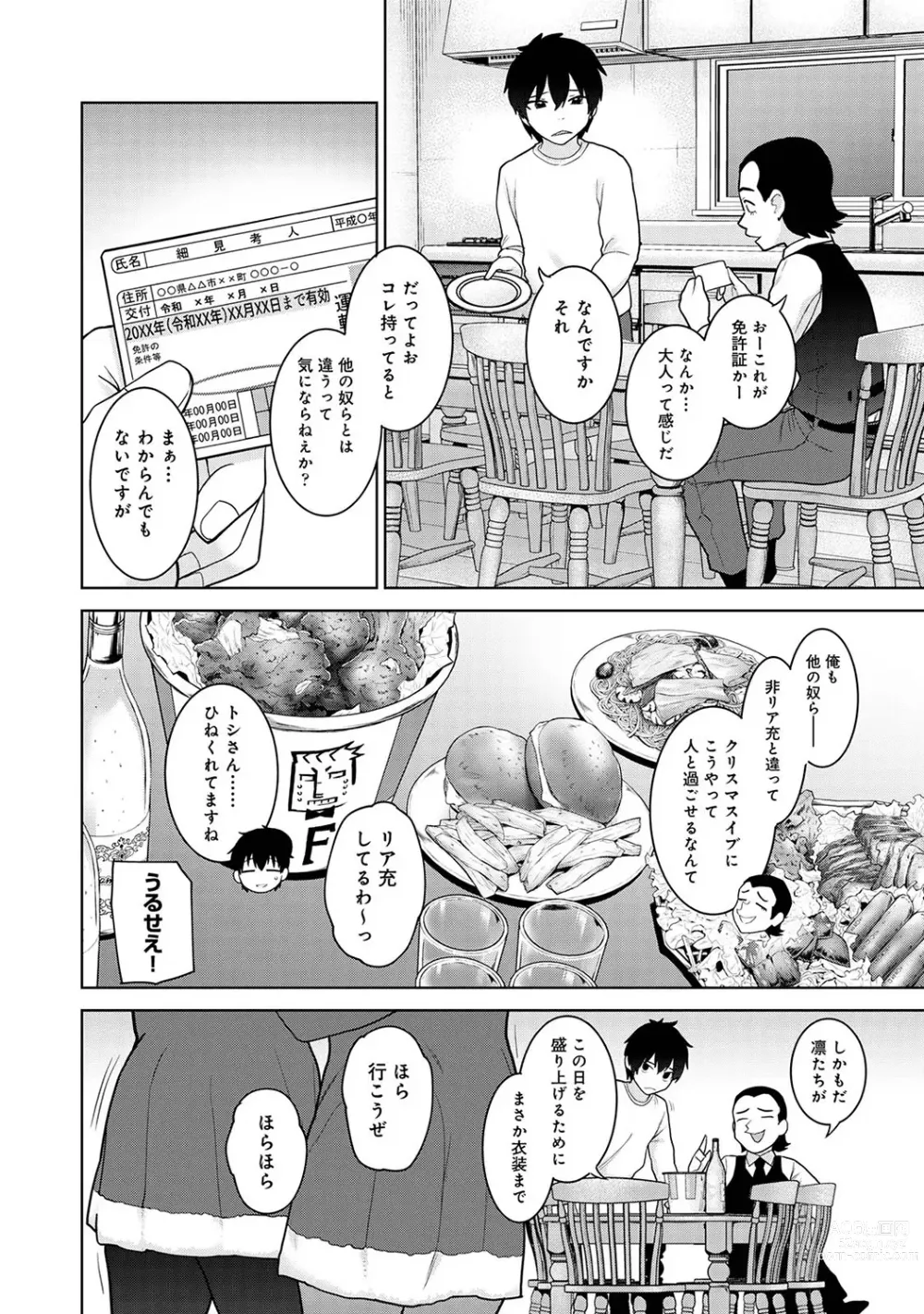 Page 138 of manga COMIC Ananga-Ranga Vol 102