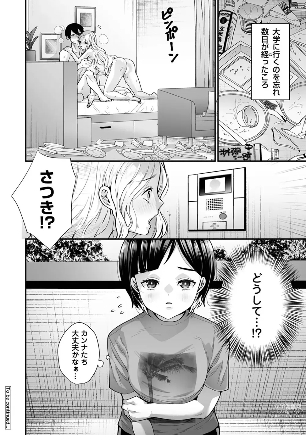 Page 206 of manga COMIC Ananga-Ranga Vol 102