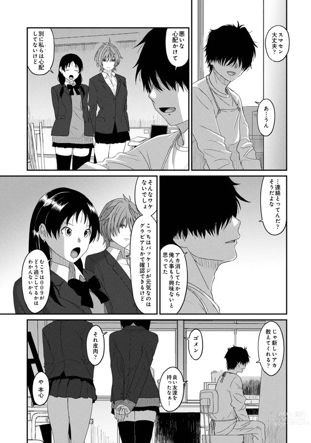 Page 241 of manga COMIC Ananga-Ranga Vol 102