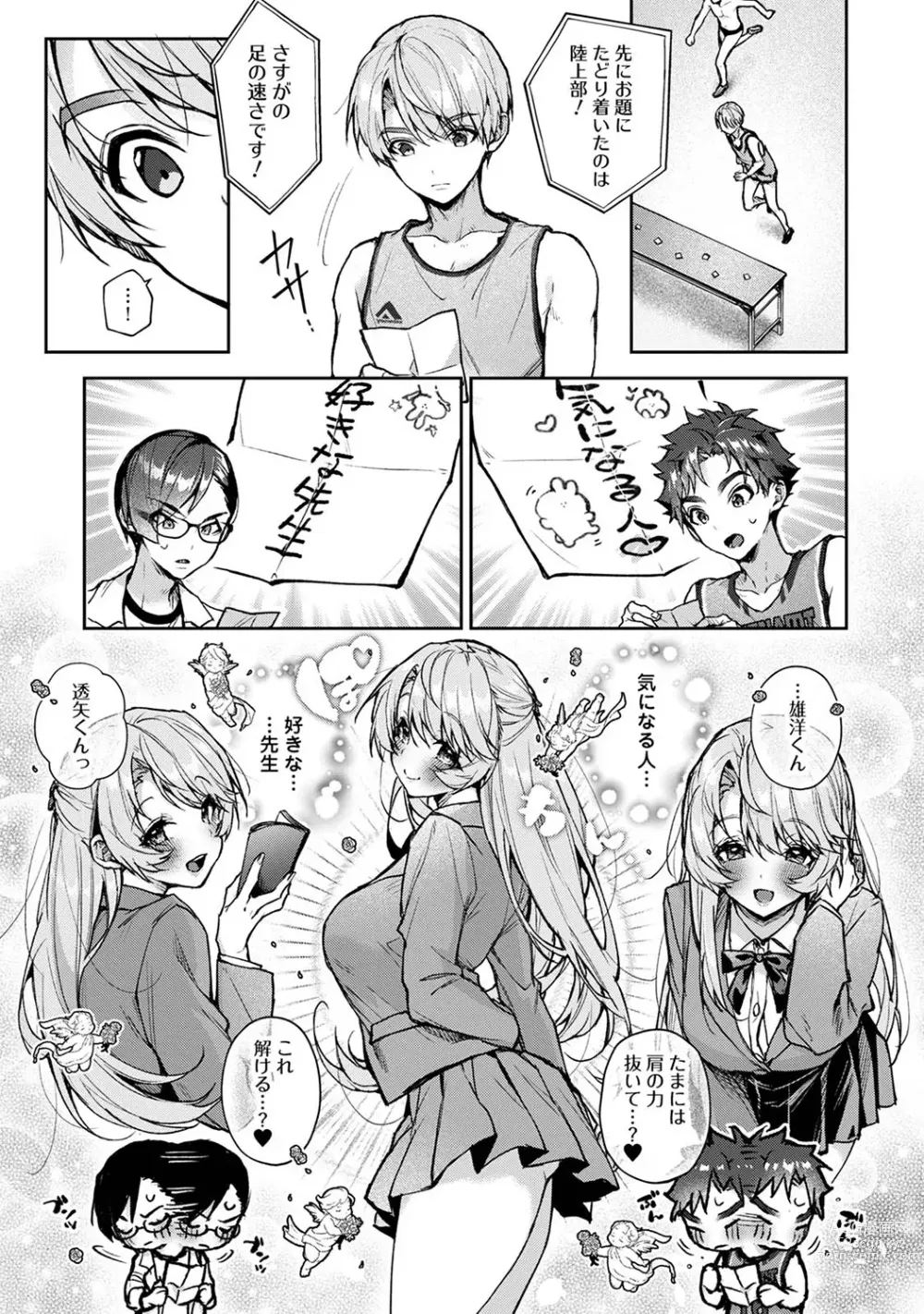 Page 41 of manga COMIC Ananga-Ranga Vol 102