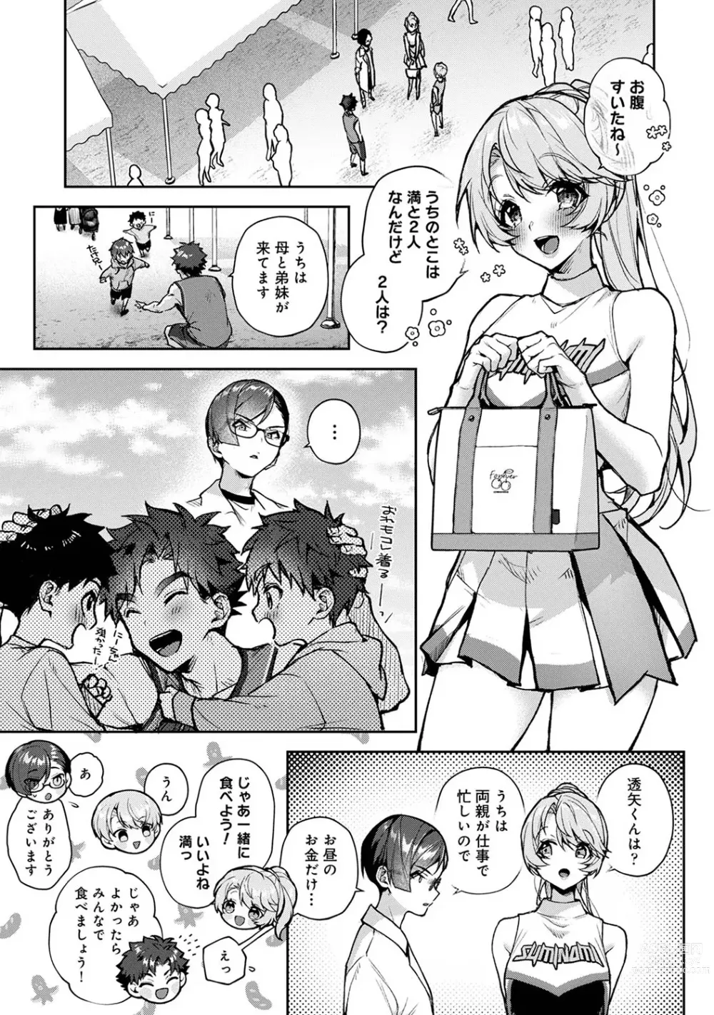 Page 43 of manga COMIC Ananga-Ranga Vol 102