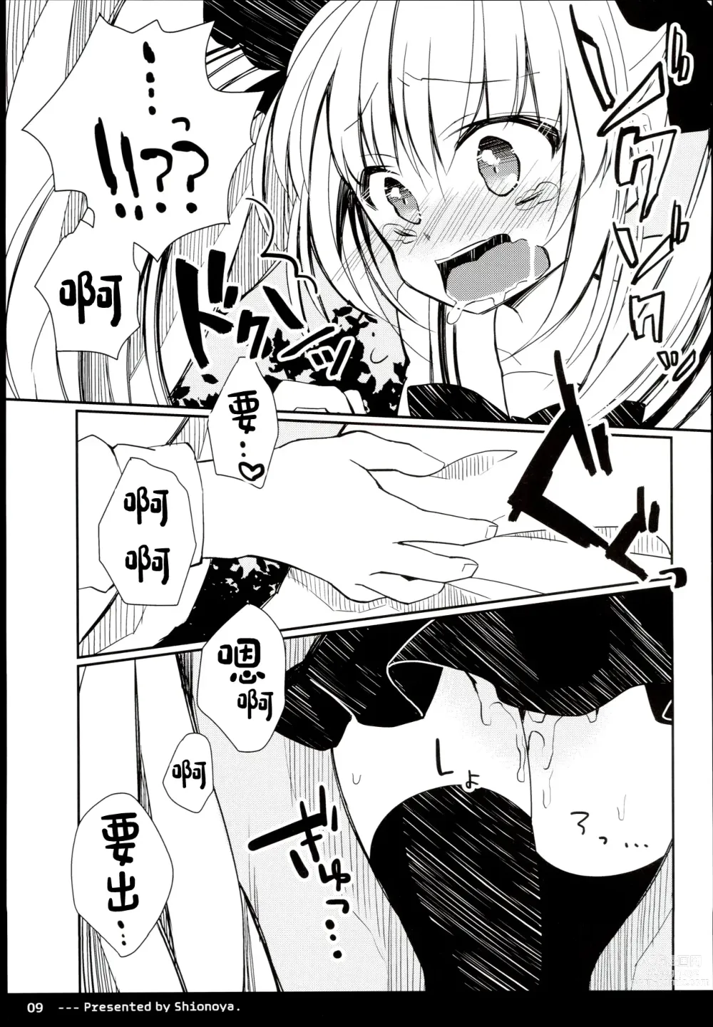 Page 11 of doujinshi 双马尾孩子的秘密