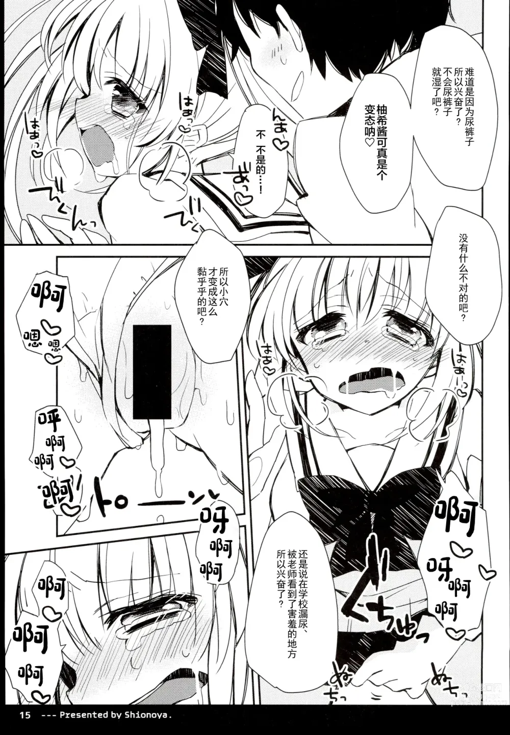 Page 17 of doujinshi 双马尾孩子的秘密