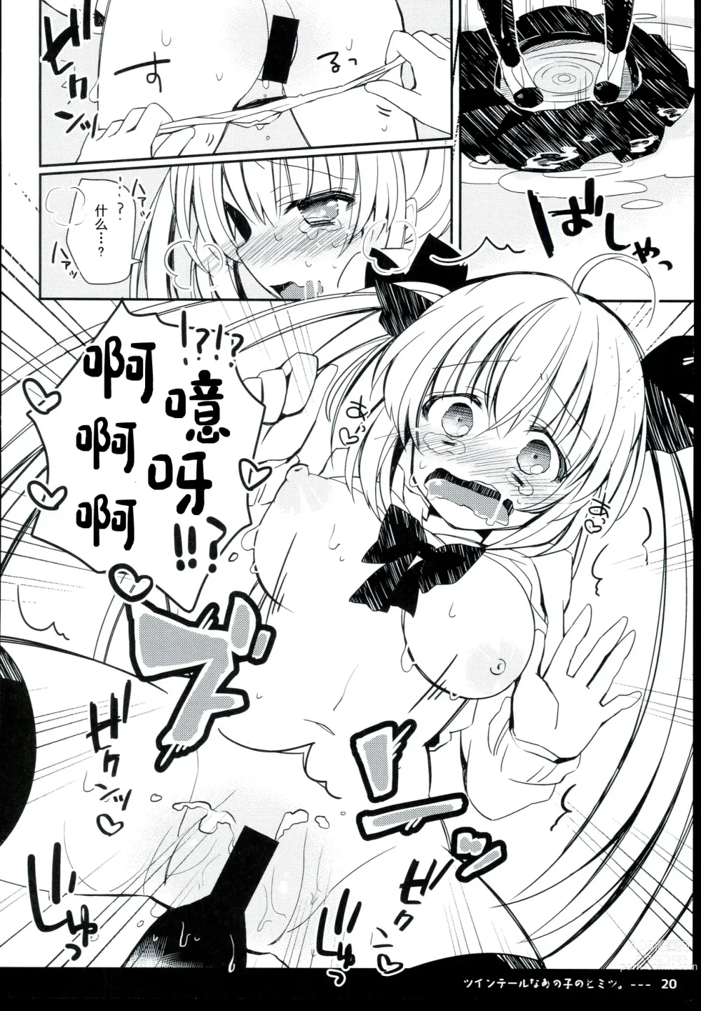 Page 22 of doujinshi 双马尾孩子的秘密