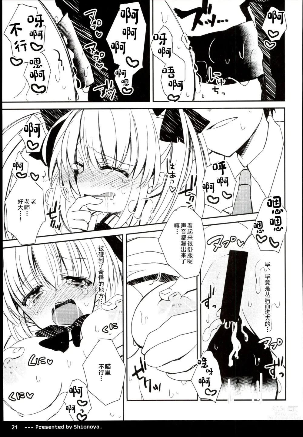 Page 23 of doujinshi 双马尾孩子的秘密