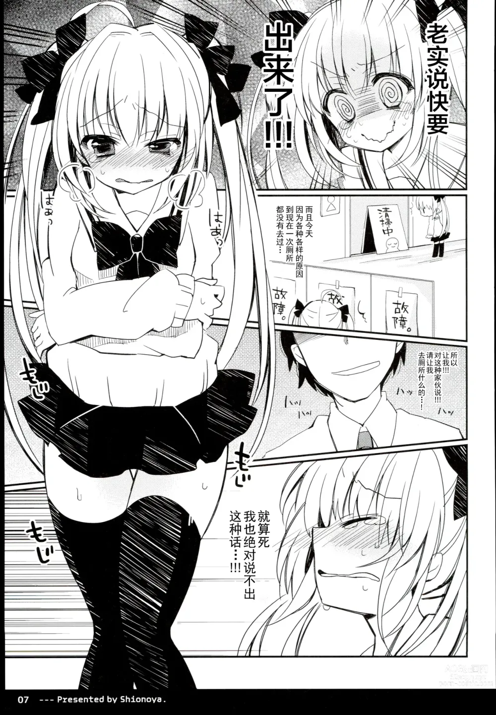 Page 9 of doujinshi 双马尾孩子的秘密