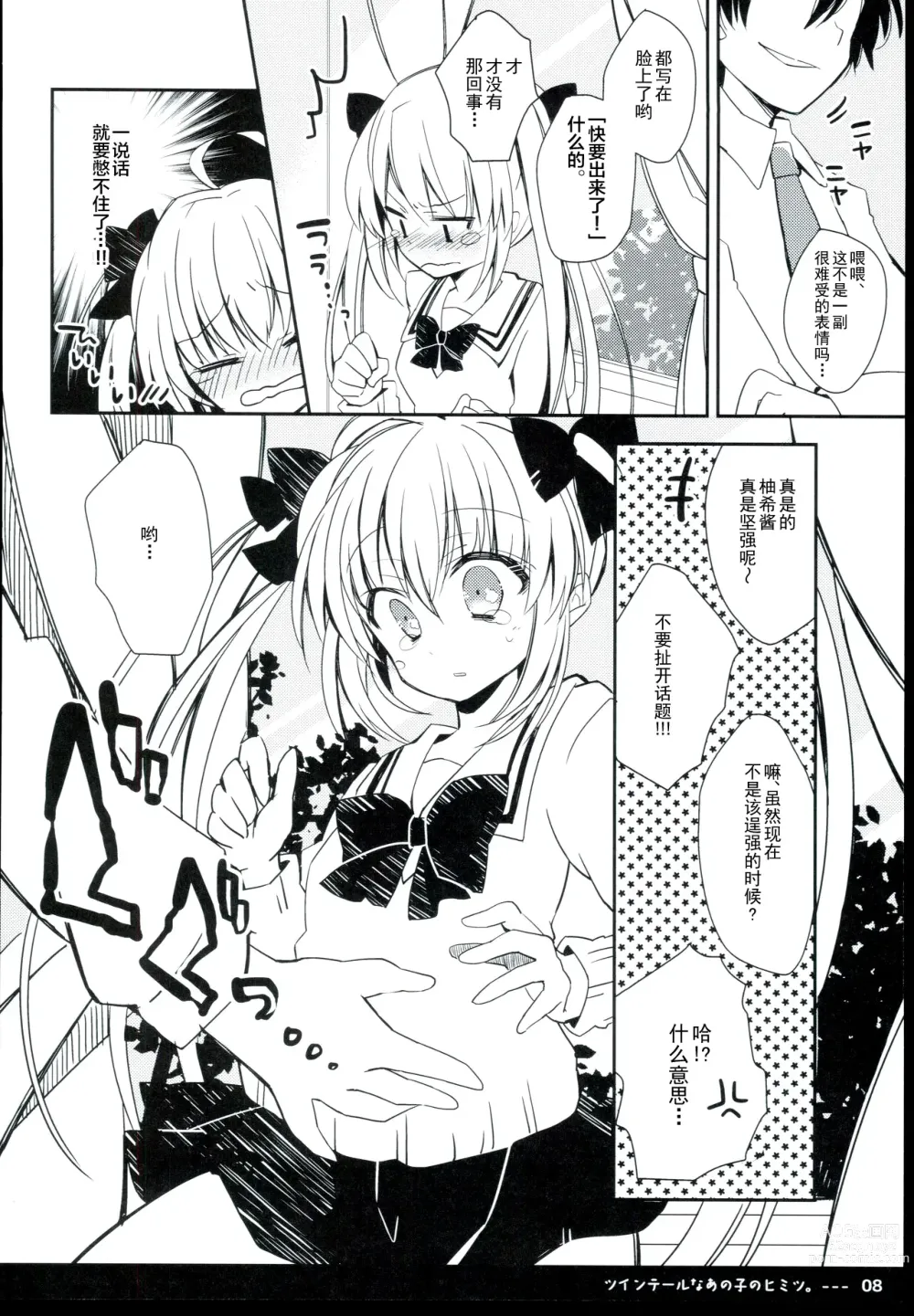 Page 10 of doujinshi 双马尾孩子的秘密