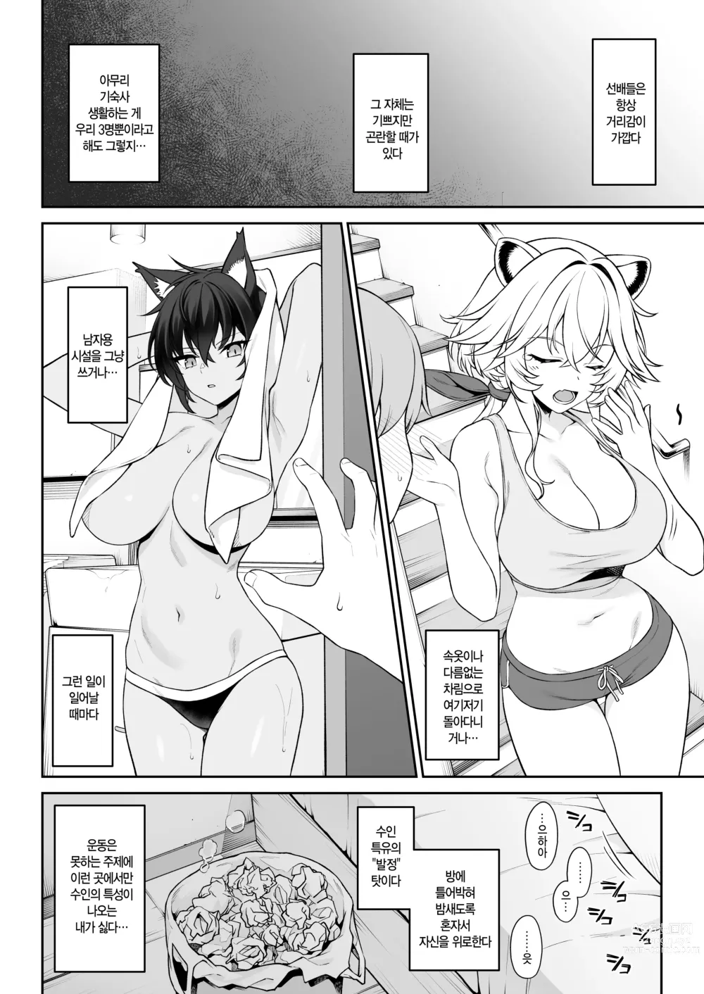 Page 11 of doujinshi 포식 클럽